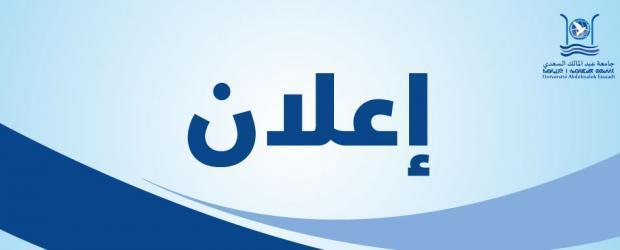 قرار فتح الترشيحات لشغل منصبا رئيس جامعة القاضي عياض وجامعة شعيب الدكالي