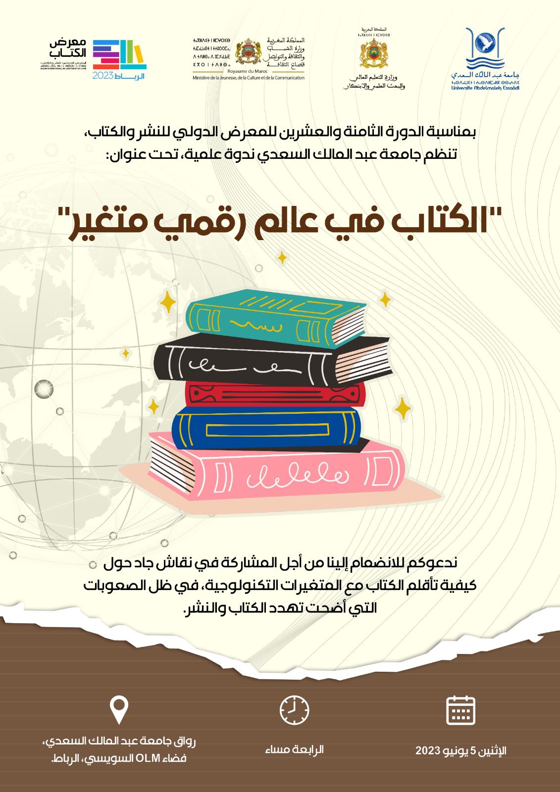 ندوة علمية حول: الكتاب في عالم رقمي متغير